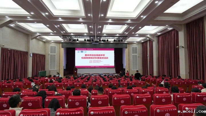 干货满满！校园急救知识科普宣讲活动在惠州市综合高级中学举行