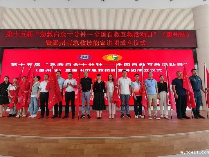 惠州市急救技能宣讲团成立
